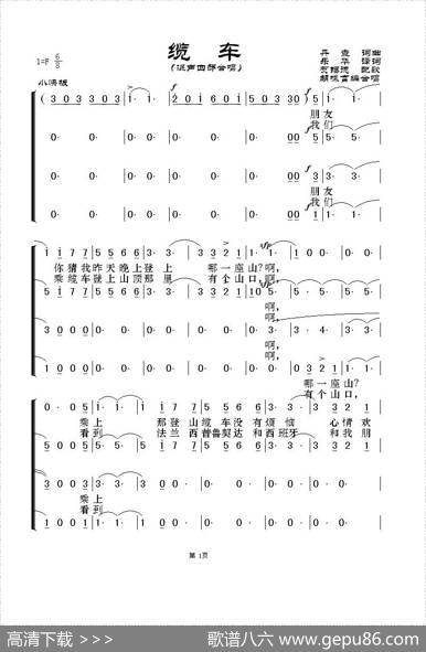 缆车（混声四部合唱） - 丹查词曲乐华译词贺锡德配歌|胡咏言编合唱