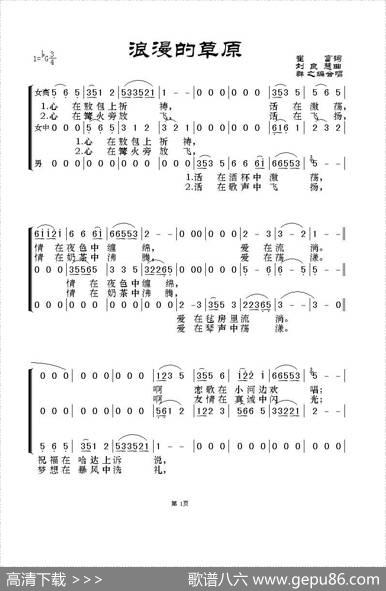 浪漫的草原（三重唱） - 崔富|刘良慧曲、群之编合唱