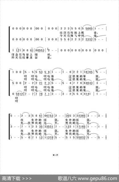 浪漫的草原（三重唱） - 崔富|刘良慧曲、群之编合唱