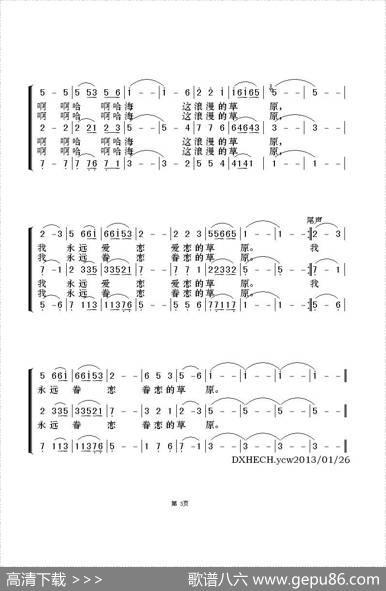 浪漫的草原（三重唱） - 崔富|刘良慧曲、群之编合唱