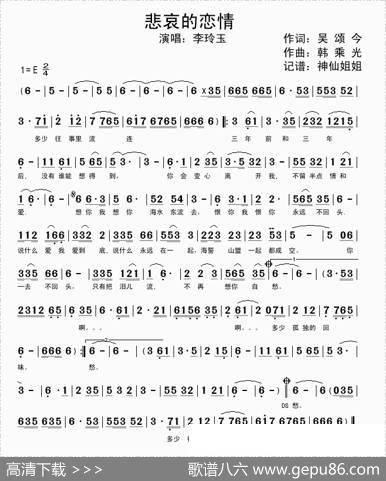 悲哀的恋情 - 吴颂今|韩秉光
