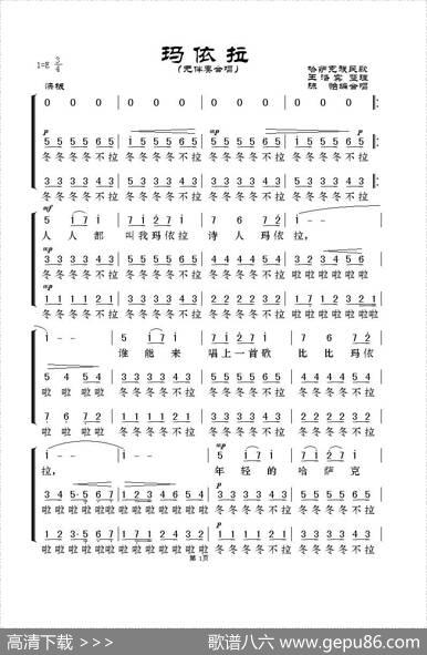 玛依拉（哈萨克族民歌） - 王洛宾整理|陈怡编合唱