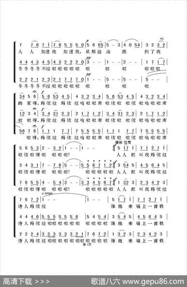玛依拉（哈萨克族民歌） - 王洛宾整理|陈怡编合唱