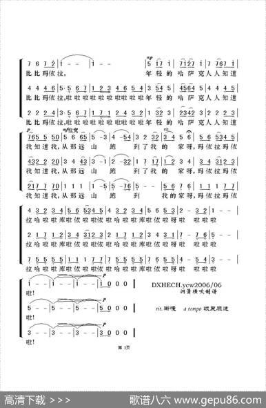 玛依拉（哈萨克族民歌） - 王洛宾整理|陈怡编合唱
