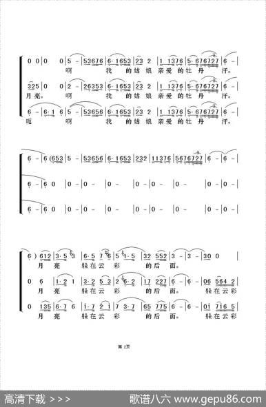 牡丹汗（三重唱） - 王洛宾编词曲|群之编曲