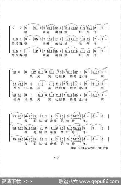 牡丹汗（三重唱） - 王洛宾编词曲|群之编曲
