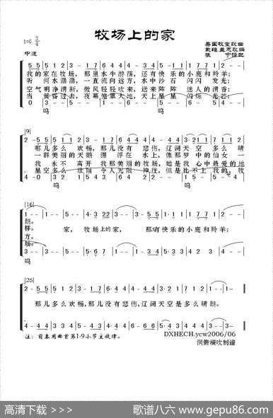 牧场上的家（二声部） - 戴维.盖恩改编|张宁译配