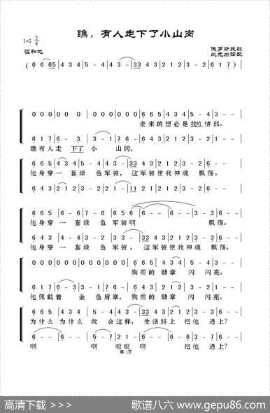 瞧，有人走下了小山岗（俄罗斯） - 俄罗斯民歌|姚光岩译配
