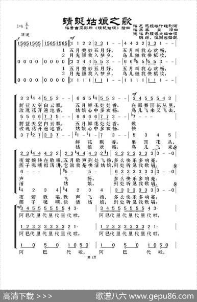 蜻蜓姑娘之歌（格鲁吉亚影片《蜻蜓姑娘》插曲） - 苏.秦查泽曲|格.别祖博夫编合唱陈绵汪丽君译配