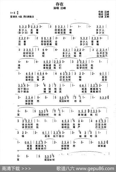 存在（汪峰词曲）