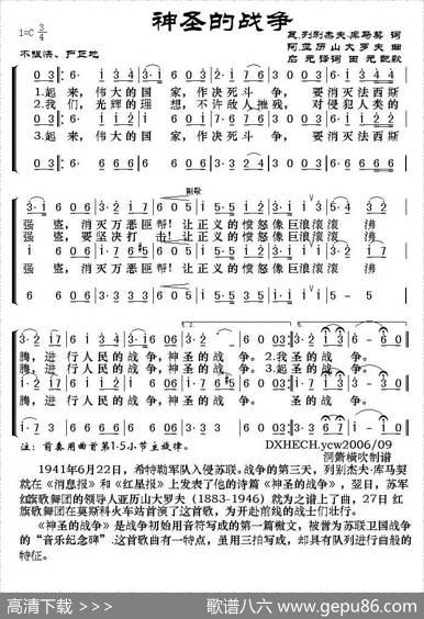 [前苏联]神圣的战争（合唱） - 瓦。别列杰夫。库玛契启元译词|阿。亚历山大罗夫曲田元配歌