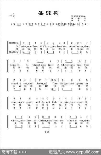 圣诞树（德国圣诞歌曲中英文对照） - 张馨译|张宁配