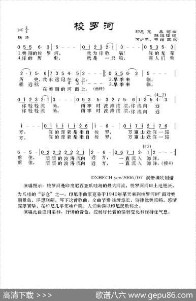 梭罗河（印尼歌曲） - 陈琪译词|何少平林维配歌