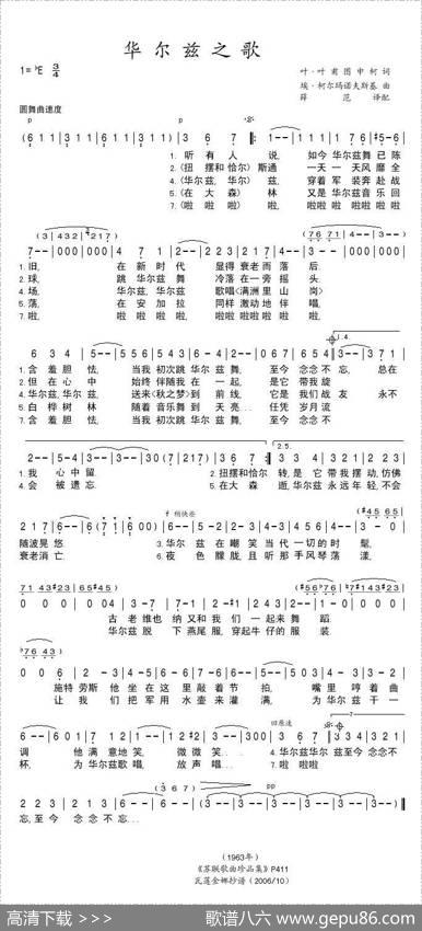 华尔兹之歌（前苏联）