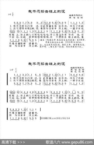 我不愿擦去鞋上的泥（维吾尔族民歌） - 群之改编