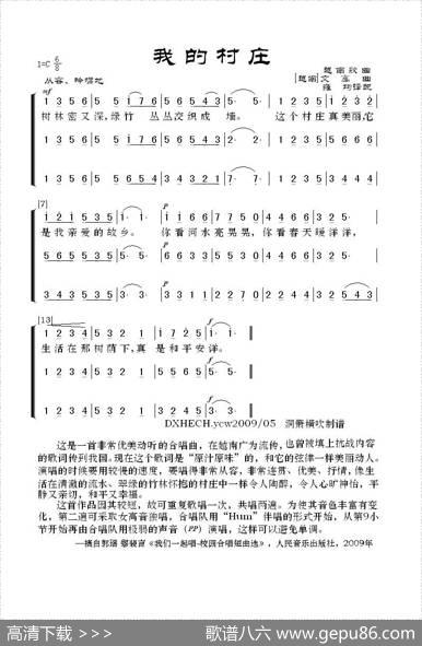 我的村庄（越南歌曲） - 雍均译配|文高