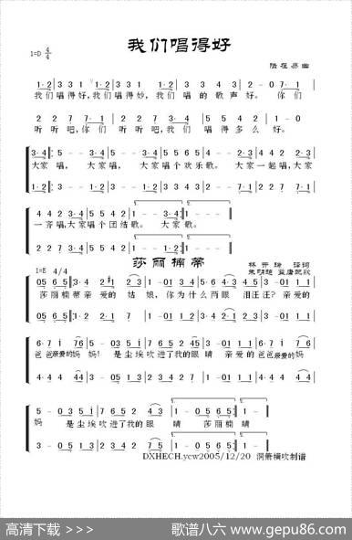 我们唱得好（二声部） - 陆在易曲