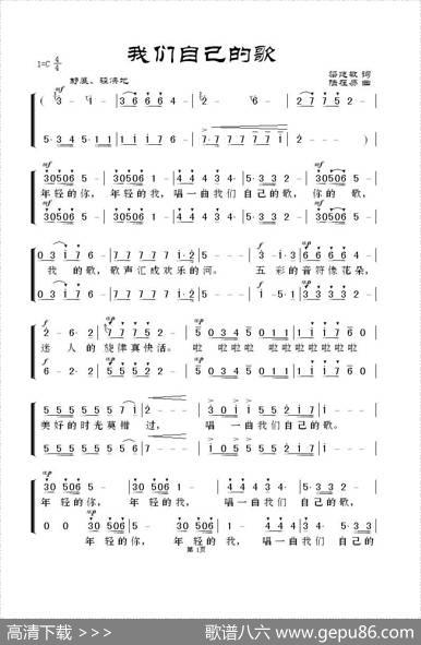 我们自己的歌 - 梁建敏|陆在易