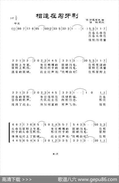 相逢在匈牙利（保加利亚歌曲） - 任虹配歌