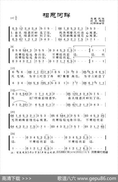 相思河畔（泰国民歌） - 纪雯程词|歌耶编合唱