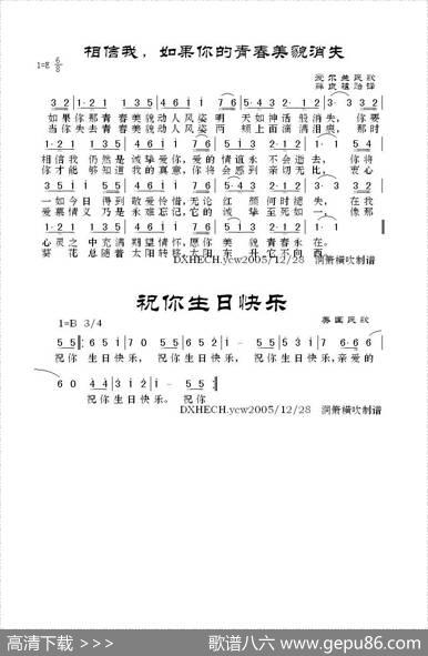 相信我，如果你青春美貌消失（爱尔兰民歌）