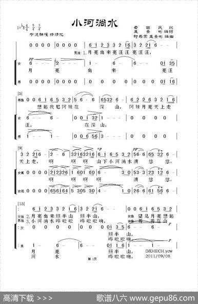 小河淌水（无伴奏领唱与二声部合唱） - 孟贵彬编词|时乐蒙孟贵彬编曲