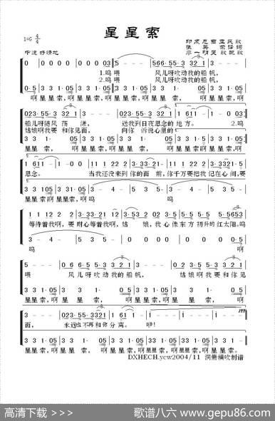 星星索（印尼民歌） - 张英荣译词廖一明吴歌配歌|廖一明吴歌配歌