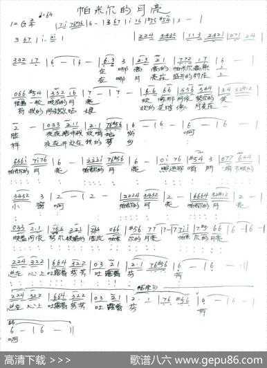 帕米尔的月亮（唐国兴词黄涛曲） - 唐国兴|黄涛