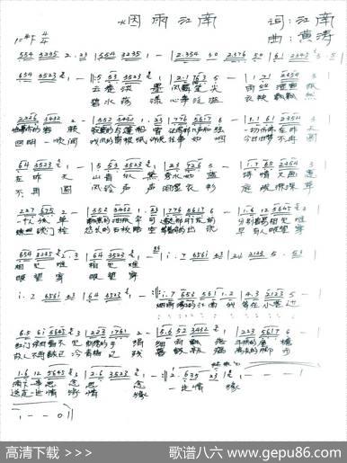 烟雨江南（江南词黄涛曲） - 江南|黄涛