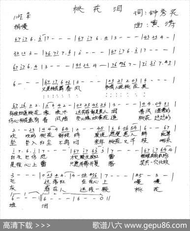 桃花泪（钟秀灵词黄涛曲） - 钟秀灵|黄涛