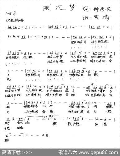 桃花梦（钟秀灵词黄涛曲） - 钟秀灵|黄涛