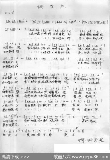 桃花恋（钟秀灵词黄涛曲） - 钟秀灵|黄涛