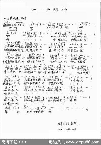 叫一声妈妈 - 曲：黄涛|黄涛