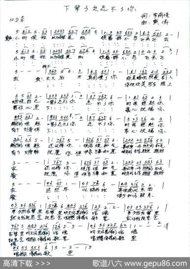 下辈子也忘不了你（又名：一辈子也忘不了你） - 李荫保|黄涛