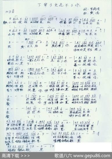 下辈子也忘不了你（又名：一辈子也忘不了你） - 李荫保|黄涛