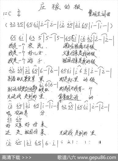 庄稼的根 - 曹砚生|曹砚生