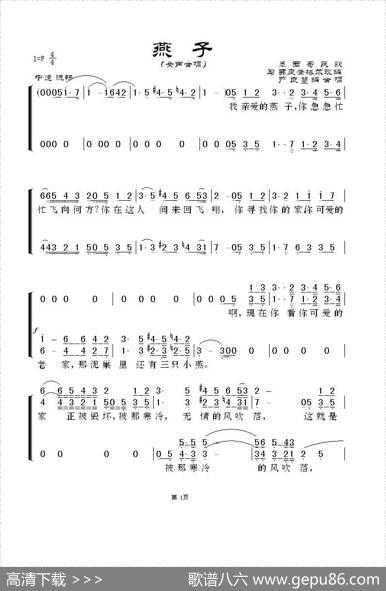 [墨西哥]燕子（女声合唱）|[匈牙利]弗里登塔尔改编、严良堃编合唱