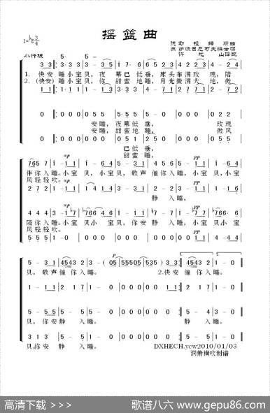 [德]摇篮曲（勃拉姆斯作曲版、四声部）|[德]勃拉姆斯曲、[苏]萨波日尼可夫编合唱、许地山译配
