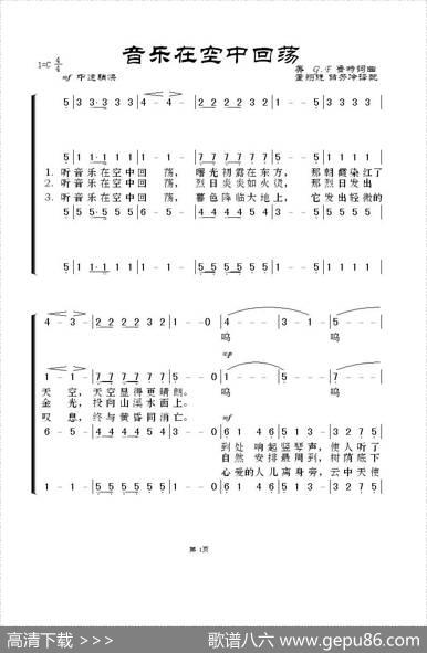 [美]音乐在空中回荡（四声部）|[美]G.F.鲁特词曲、董翔晓储芳冷译配