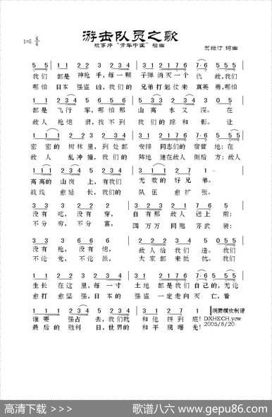 游击队员之歌（故事片《青年中国》插曲） - 贺绿汀|贺绿汀