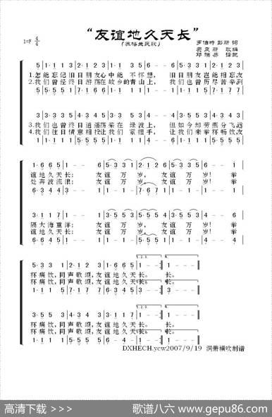 [爱尔兰]友谊地久天长（四声部）|罗伯特·彭斯曲、费利斯改编、邓映易译配