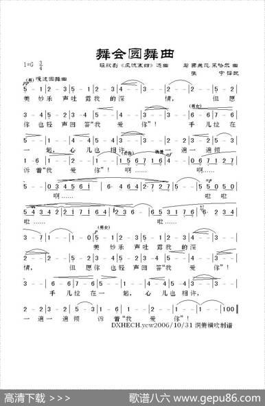 [匈]舞会圆舞曲（轻歌剧《风流寡妇》选曲）|[匈]弗兰茨.莱哈尔曲、张宁译配