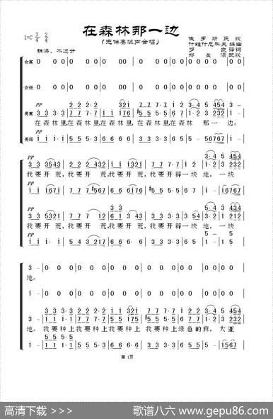 [俄]在森林那一边（无伴奏混声合唱） - 罗良译词|什维什尼科夫编曲、郑长深配歌