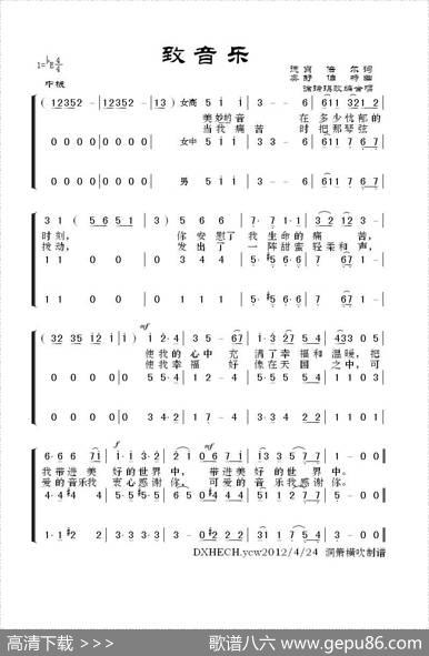 致音乐（徐瑞琪编合唱版） - [德]肖倍尔|[奥]舒伯特曲、徐瑞琪编合唱