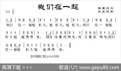 [美国]我们在一起|薛良译配