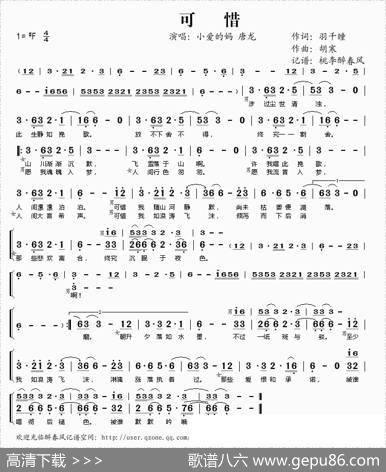 可惜 - 羽千瞳|胡寒