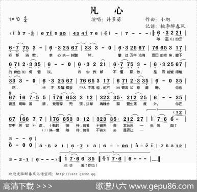 凡心|小旭音乐