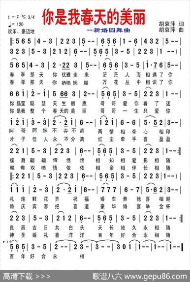 你是我春天的美丽（胡袁萍词曲） - 胡袁萍|胡袁萍