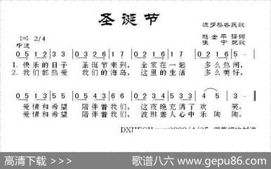 [多波黎各]圣诞节|赵金平译词张宁配歌
