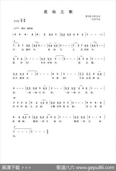 思仙之歌 - 【明】冯梦龙词|吴来亭曲
